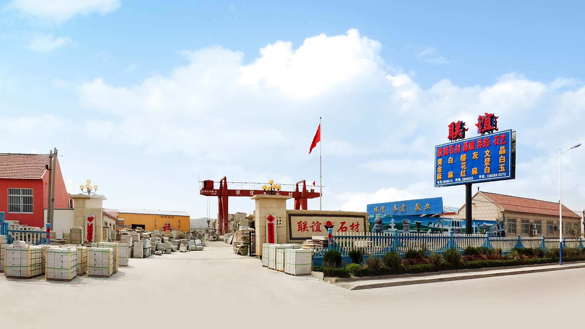 萊州市聯(lián)誼石材有限公司